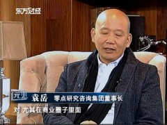 零點集團-袁岳專訪-進化論 (3316播放)