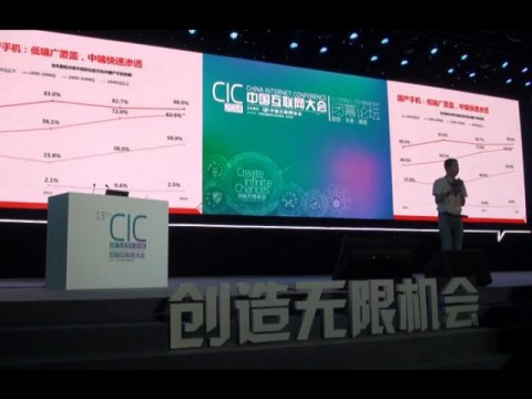 協(xié)會會長-劉德寰-2014年互聯(lián)網(wǎng)大會演講-手機(jī)產(chǎn)業(yè)三大趨勢 (1228播放)