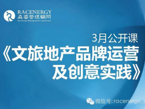 3月推薦《文旅地產(chǎn)品牌運營及創(chuàng)意實踐》