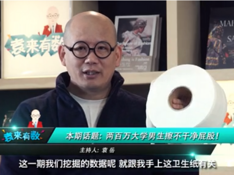 兩百萬大學(xué)男生擦不干凈屁股！20150408《袁來有數(shù)》NO.9 (850播放)