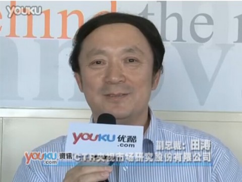 ctr央視市場研究股份有限公司副總裁田濤 (2153播放)