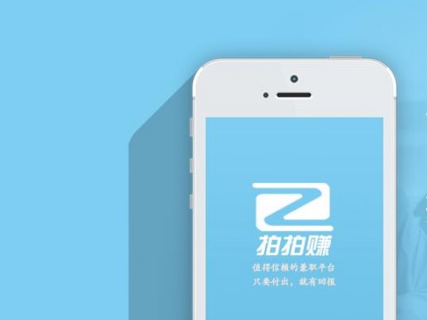 免費手機調(diào)研軟件-拍拍賺介紹 (2966播放)