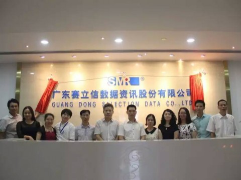 廣東賽立信數(shù)據(jù)資訊股份有限公司喬遷-各界朋友發(fā)來(lái)祝賀??！ (3345播放)