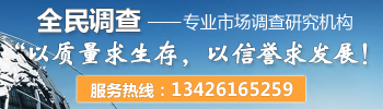 北京全民通市場調(diào)查公司
