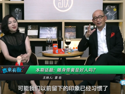 《袁來有數(shù)》NO.25-隨身帶套是好人嗎? (1822播放)