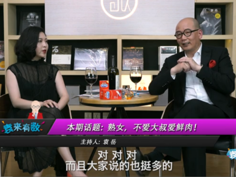《袁來有數(shù)》NO.26-熟女，不愛大叔愛鮮肉？ (1876播放)