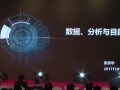 張宗華-數據、分析與目的 (1438播放)