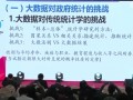 萬東華-政府統(tǒng)計大數據應用及發(fā)展方向 (1419播放)