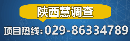 陜西慧調(diào)查440&140