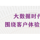 產(chǎn)品服務(wù)創(chuàng)新體驗(yàn)