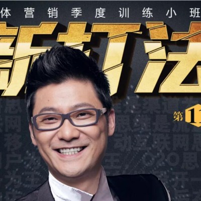 楊石頭：全渠道營銷怎么玩？丨智立方營銷小課堂